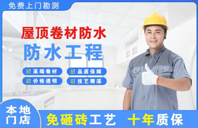 景东屋顶卷材防水